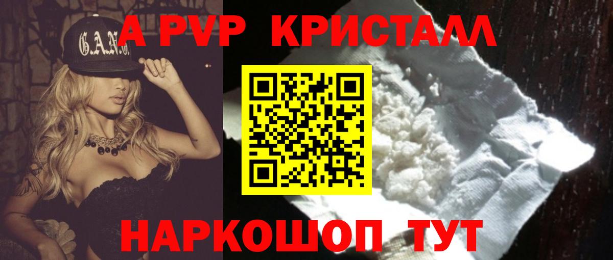 Элиста  Alpha PVP кристаллы  А ПВП крисы CK  Вход с VPN  A PVP мука 