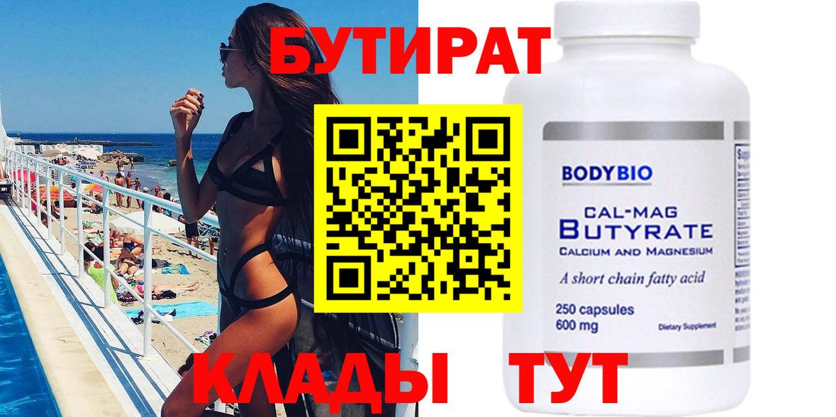 Бутират оксана Элиста