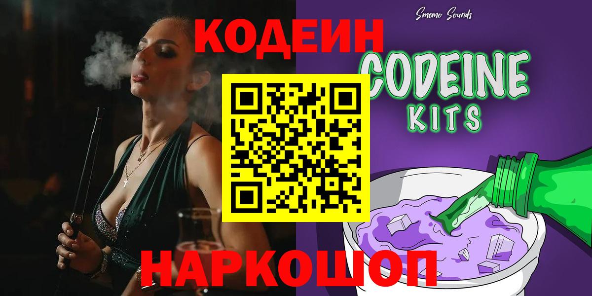 Codein Purple Drank Элиста