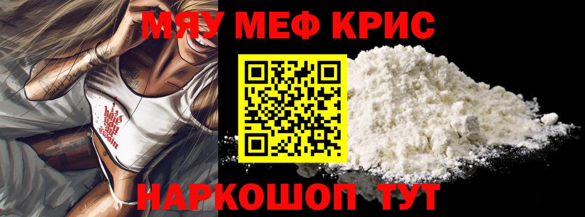 МЯУ-МЯУ  МЕФ мяу мяу  Элиста  Мефедрон  МЕФ 4 MMC  Вход с VPN 