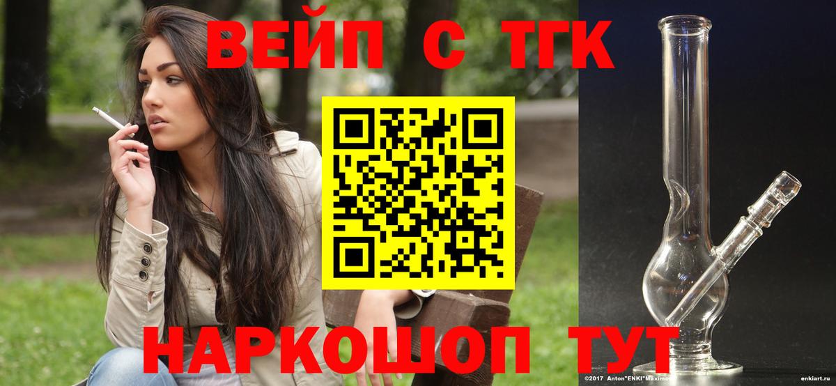 Элиста  ТГК вейп с тгк  ТГК концентрат  Вход с VPN 